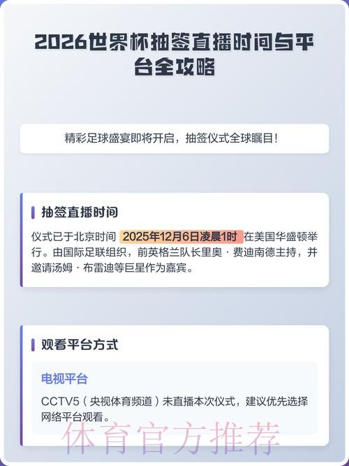 免费观看2026世界杯现场直播在线平台推荐 免费观看2026世界杯现场直播在线平台推荐