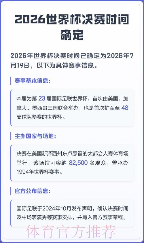 2026世界杯决赛比赛时间安排
