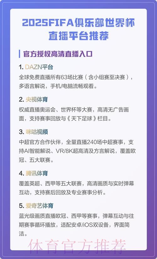 世界杯手机直播平台大全